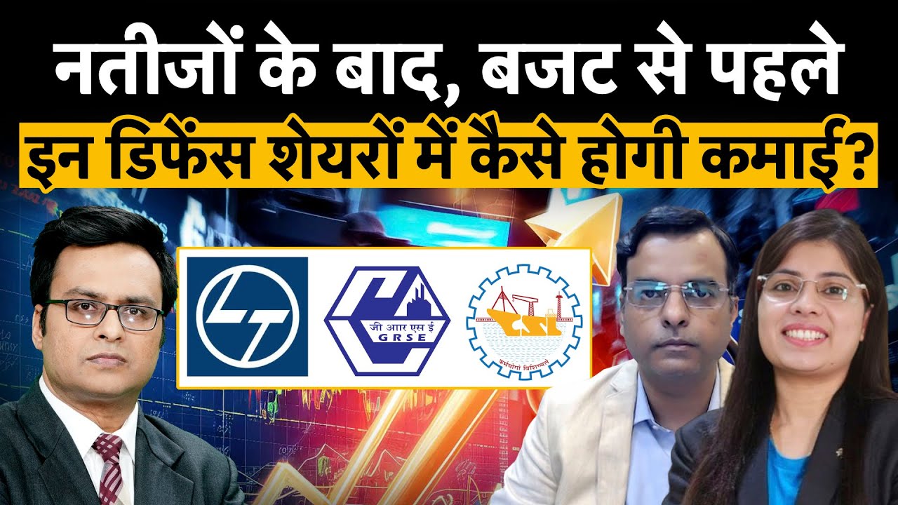 GRSE, Cochin Shipyard, L&T, Sagility शेयर के क्या हैं टारगेट?