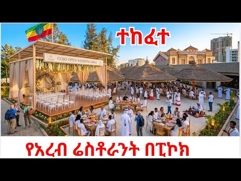 HEAVENLY BEAUTIFUL! Ethiopia’s Secret Futuristic City at the Heart of Addis Ababa | Ethiopia 4K