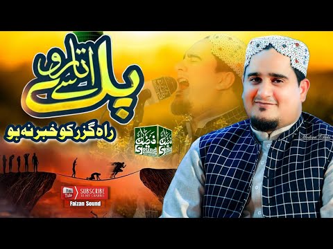 Pul Se Utaro Rah Guzar Ko Khabar Na Ho Youn Bakshwao Jin O Bashar New Naat 2024 Adil Qureshi 