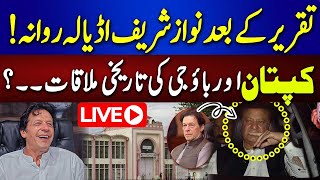 🔴Live | Nawaz Sharif Meeting With Imran khan in Adiala! | 92NewsHD