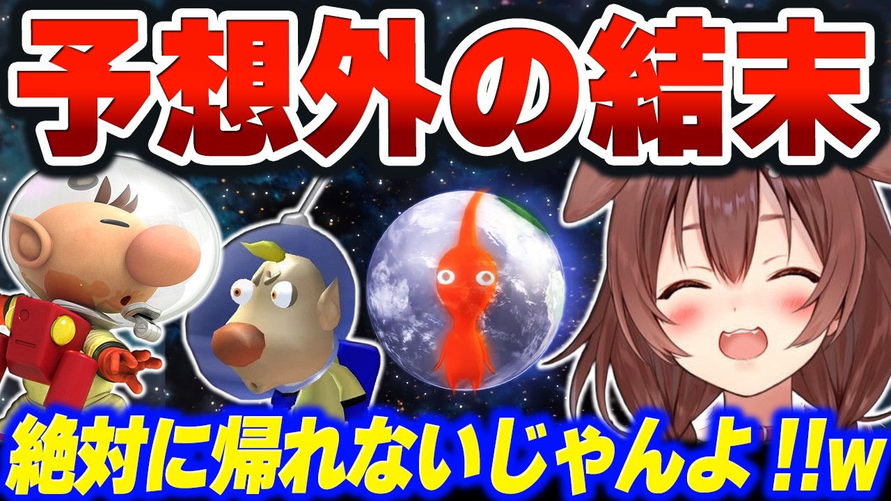 【ピクミン２】借金完済で感動のエンディングが…予想外の結末に大爆笑ｗ【ホロライブ切り抜き/戌神ころね】