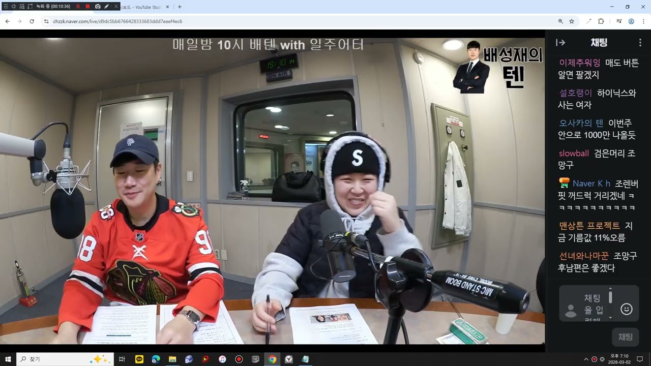 20260302 생녹방 [배성재의텐] 일주어터 - 먹방 월드컵 (음식먹을때 킹받는상황, 3월 7일 방송분)