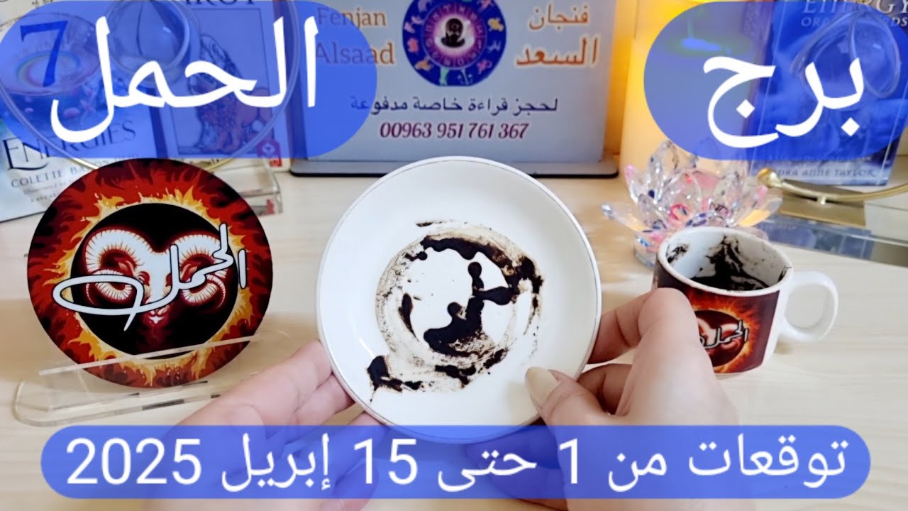 برج الحمل ♈️ خبر جميل وتفاصيل مهمة جدا 🥰دعم من شخص يراقبك 👀 احذر ورطة من احد المقربين 🥺 موقفك صادم