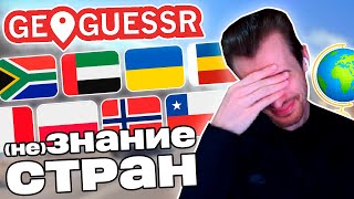 видео: ВЕЛИКИЙ ГЕОГРАФ Заквиель угадывает страны | GeoGuessr ft. Альцест, Модди, Арлабус | Нарезка Заквиеля картинка: ВЕЛИКИЙ ГЕОГРАФ Заквиель угадывает страны | GeoGuessr ft. Альцест, Модди, Арлабус | Нарезка Заквиеля
