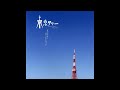 Motherhood Me My Mom Vocal Ver Feat Aika Sekiyama Tokyo Tower OST Hiroyuki Sawano mp3