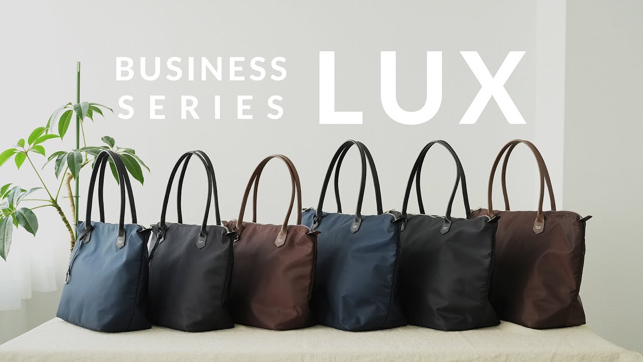 通勤バッグ】スタンダードサプライから登場したビジネスバッグ『LUX 