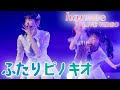 【harmoe】「ふたりピノキオ」ライブ映像 from「2nd LIVE TOUR ”GOOD and EVIL&quot;」at 神奈川県民ホール 2023.8.12