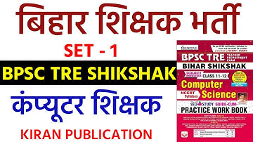 Computer Classes | Marathon Classes | BPSC TRE Bihar Shikshak MCQ | One Liner Most Important MCQ