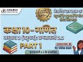 Class 10th|| ncert maths chapter 2|| बहुपद|| Exercise 2.2 Part 1|| Hindi Medium
