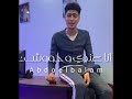 مهرجان وراك عيله وريا جيوش