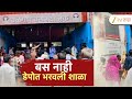 Special Report On Wardha | 4-5 महिन्यांपासून गावात एसटीच येत नाही; वर्ध्यामध्ये एसटी आगारात शाळा