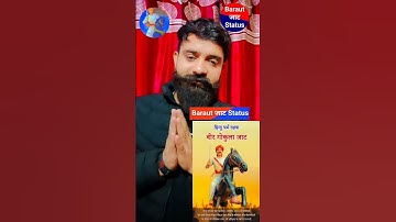 veer gokula jaat balidaan diwas status। वीर गोकुला जाट बलिदान दिवस स्टेटस। Gokula jat balidan status