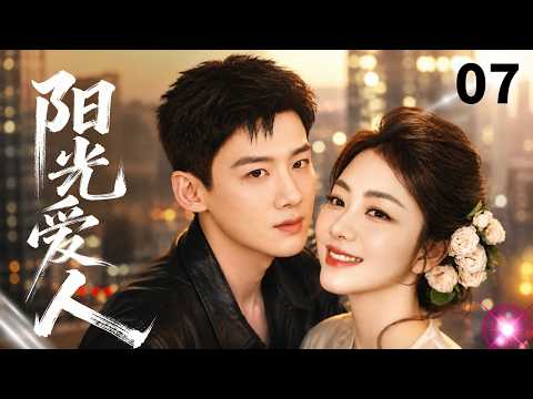 【ENGSUB】阳光爱人Sunshine Lover☁EP07| 卖保健品的骗子白敬亭撞上新任养老院院长谭松韵,两人开启“互怼式”姐弟恋!#谭松韵 #白敬亭 #movie #drama