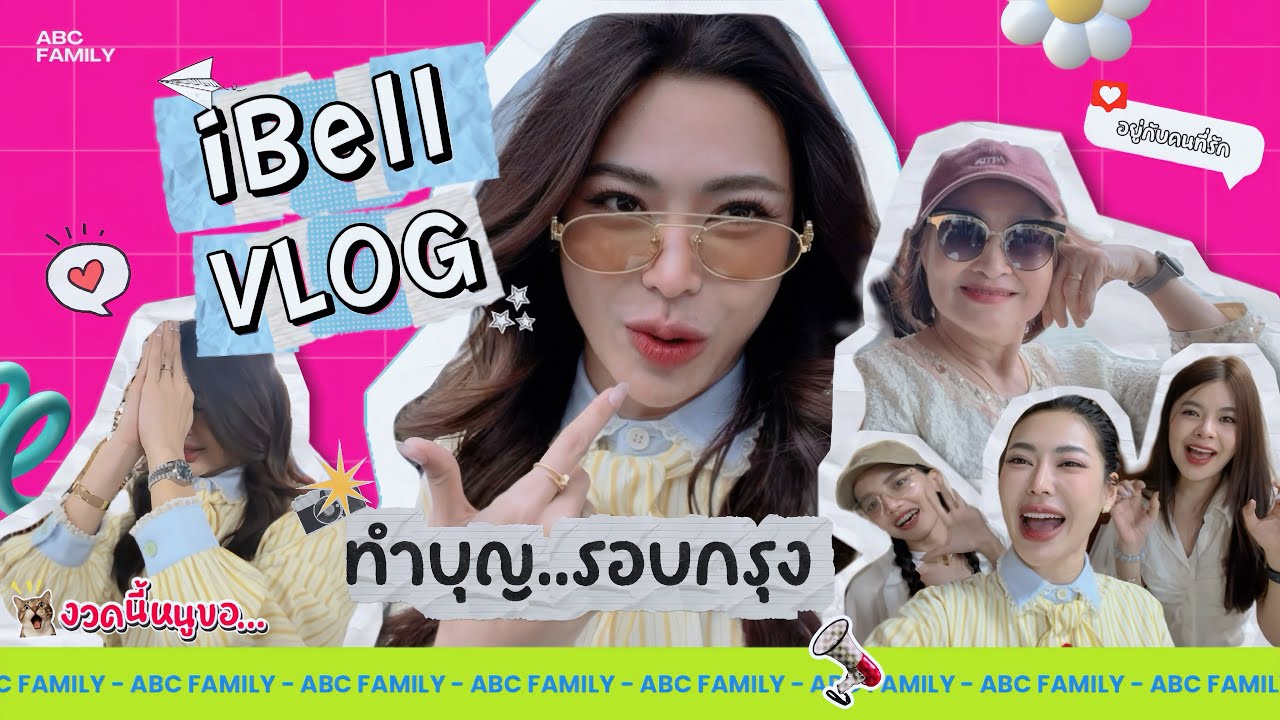“กชเบล” ชวนคนพิเศษ…ทำบุญหาเลขรอบกรุง | ABC Family Ep.3