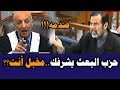 القاضي يمنع صدام حسين من ذكر اسم حزب البعث ويأتيه رد مزلزل