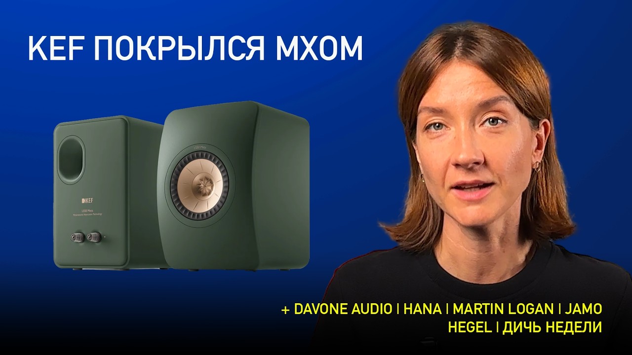НОВОСТИ HI-FI | МУЗЫКАЛЬНЫЕ ВИДЕО | ПЛЕЙЛИСТ НЕДЕЛИ | АУДИОДРОМ S4E35