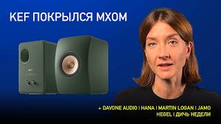 картинка: НОВОСТИ HI-FI | МУЗЫКАЛЬНЫЕ ВИДЕО | ПЛЕЙЛИСТ НЕДЕЛИ | АУДИОДРОМ S4E35