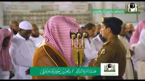 الشيخ ماهر المعيقلي تلاوة جميلة و هادئة من سورة طه