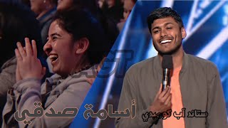 الموهبة المسلمة الساخرة: أسامة صدقي مترجم عربي |  America's got Talent: Usama Sadiki Arabic Sub