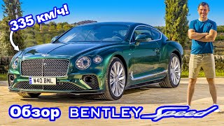 Обзор Bentley GT Speed: неужели и правда настолько быстрый?