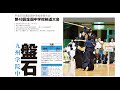 2018年全国中学校剣道大会 男子団体決勝 九州学院中×潮田中【ダイジェスト】