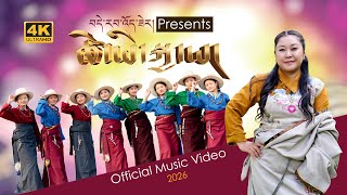 New Tibetan Song 2026 Tseyi Kya-Ya ཚཡསཡ Derab Woeser Official Mv ཚག འབངསས