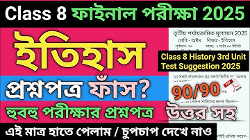 Class 8 History 3rd Unit Test Suggestion 2025 | Class 8 history 3rd unit test question paper 2025