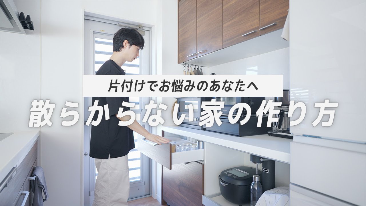 【まずはここから】片付けが苦手な人が知っておくべき整理収納の秘訣