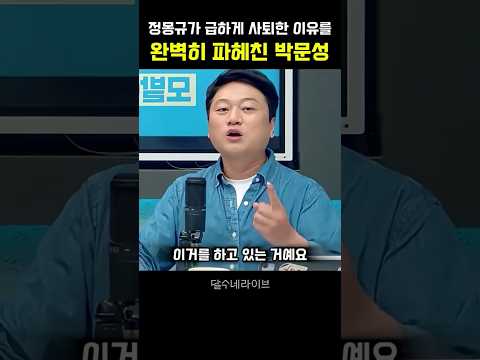 정몽규가 급하게 사퇴한 진짜 이유를 완벽히 파헤친 박문성 thumbnail