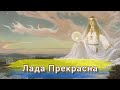 Лада Прекрасна Іван Липа Легенда Шкільна програма Лада Прекрасна Іван Липа Легенда Шкільна програма