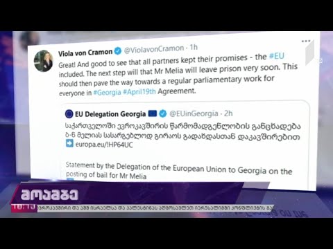 საერთაშორისო გამოხმაურება