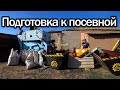 Подготовка к посевной! Очистка и протравка семян пшеницы. PETKUS К-531