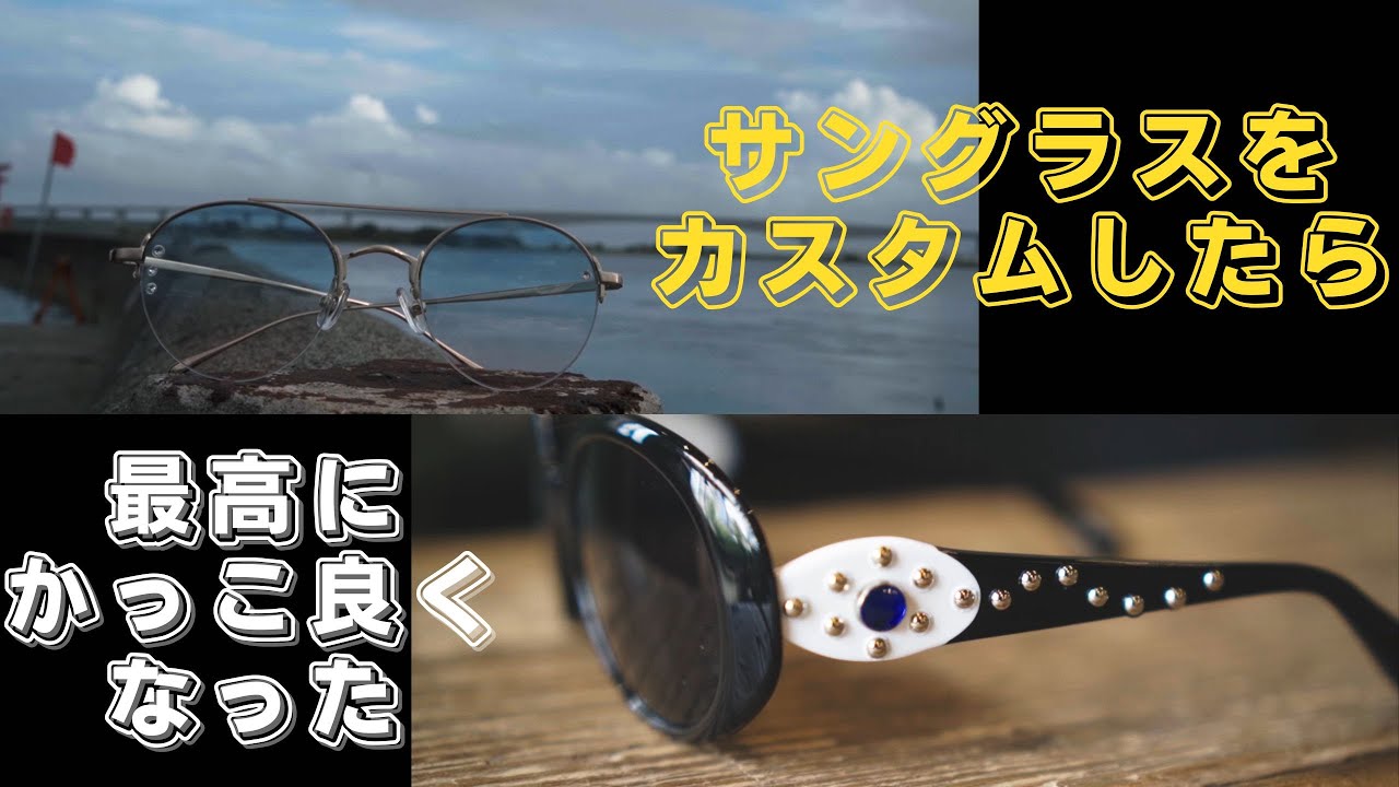 Finally, the custom glasses are complete! We will show you the