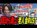 同盟を提案されるも意地を張るサトウキビに爆笑するけんき【幕末志士 坂本/こく兄/とりバード/サトウキビ/むらまこ/ #ニコニコ老人会RUST /けんき切り抜き】
