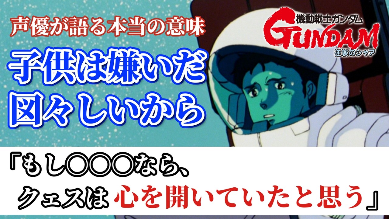 【声優が明かす】クェスがハサウェイを拒絶した本当の理由