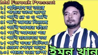 Pailam Na Pakhir Dekha| Emon Khan | Bangla New Song | ইমন খানের কষ্টের গান | 2024