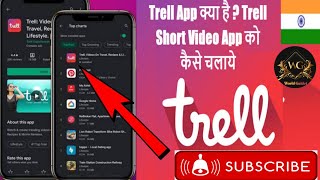 How to use trell app | Trell app se paise keshe kamaye | Trell app kese chalate hain | Trell app screenshot 1