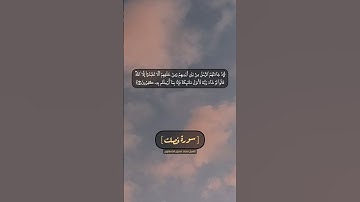 سورة فصلت الآية ١٤ و ١٥ بصوت الشيخ محمد صديق المنشاوي