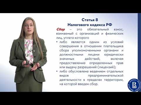 Налоги (лекция 1)