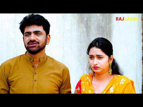 Uttar kumar को 15 हज़ार की नौकरी मिल गई Film RAJA राजा Aarti Rajput || Rajlaxmi Shorts
