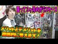 最近買ったガラスケースの良いところと悪いところをぱっくりレビューしていきます！