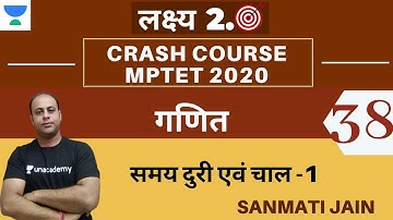 लक्ष्य 2.0: Mathematics [समय दुरी एवं चाल -1] l शिक्षक भर्ती वर्ग - 3 l MPTET CTET l Sanmati Jain