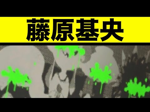 藤原基央おめでとう【スプラトゥーン3】