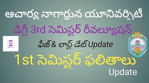 ANU Degree 3rd sem Revaluation fee & Last Date Update And 1st semester  Results Released July 2022