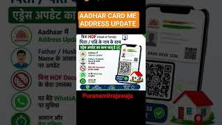 aadhar card address update 2026 new tric online ✅ #puranemitrajawaja #emitra #education #aadharcard