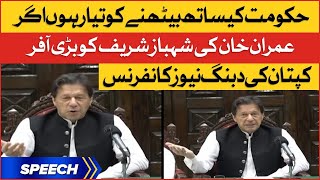 Imran Khan Press Conference at Peshawar | PTI Azadi March | BOL News