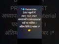 DAV स्कूलों में PRT, TGT, PGT अध्यापकों व Ministerial पदों पर भर्तियां 2024 #davschoolvacancy