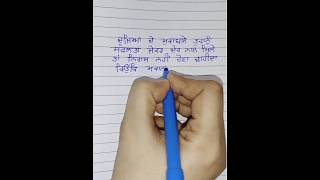Thought of the day in punjabi | Good thoughts for school assembly #shorts #viral #YoutubeShorts