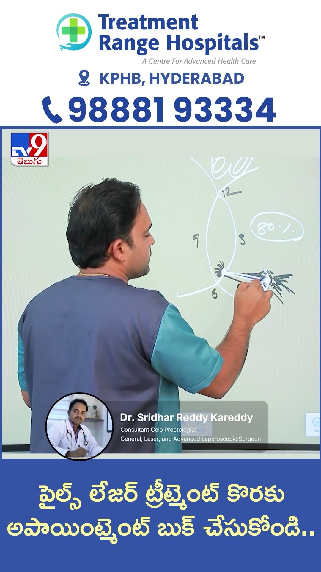 ఫిస్టులాతో బాధపడుతున్నారా ?  | Fistula Surgery | Treatment Range Hospitals - TV9