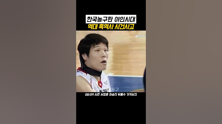 😱한국농구판 야인시대 (feat.서장훈 하승진 뒤통수 가격사건) #kbl #농구